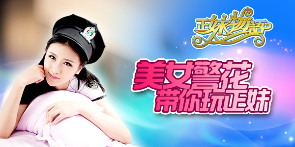 猫鼠游戏《正妹物语》美女档案之燕颖