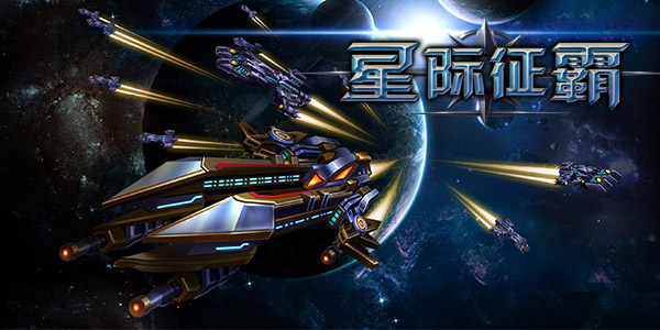 星战史诗《星际征霸》战争背后的阴谋