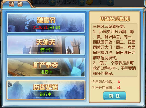 骁战群雄《小小三国志》历练史话详解