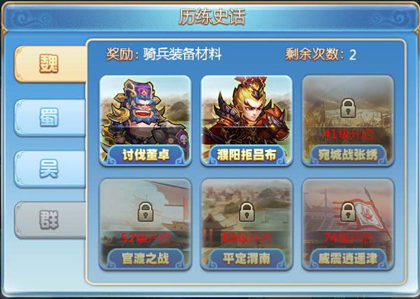 骁战群雄《小小三国志》历练史话详解