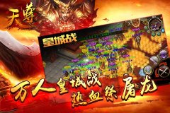 浴血好兄弟《天尊》并肩皇城杀强敌