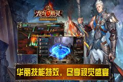 千万级ARPG手游《龙与精灵》24日当乐开启公测