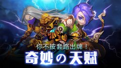 不按套路出牌《推倒三国》中的奇妙天赋