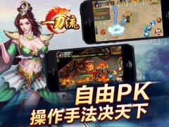 万人热血PK 《一刀流》决战天下争荣誉