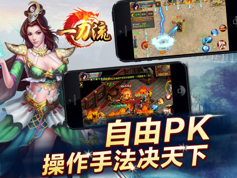 万人热血PK 《一刀流》决战天下争荣誉