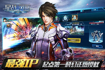 同名小说独家授权《星战风暴》背景揭秘