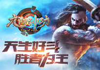 三大独创竞技特色 《九阳神功》手游亮点推荐