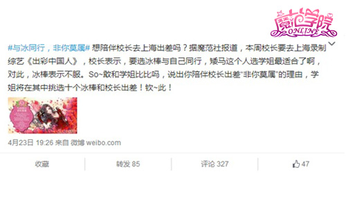 《范冰冰魔范学院》邀你与范爷一起“录节目”