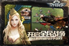战斗的号角吹响 《全民战争》4月28日将震撼公测