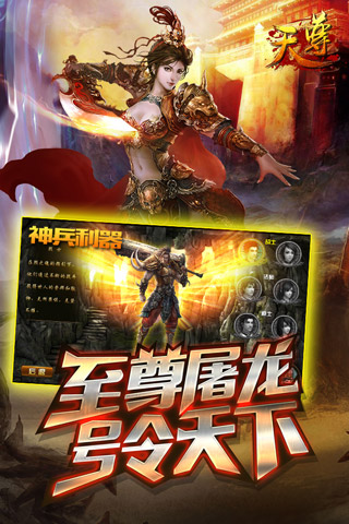 圣光天翼《天尊》带你装X带你飞