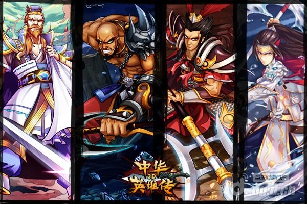 真3D动作卡牌手游《中华英雄传3D》28日当乐开启