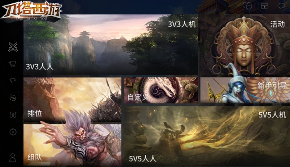 《刀塔西游》全新版本更新前瞻