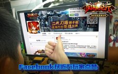 脸书预注册玩家近万《风暴纪元》台服空前火爆