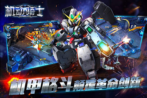 《机动骑士》技能连爆 打造机甲视觉盛宴