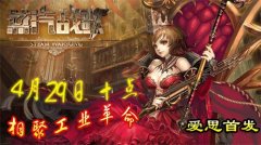 《蒸汽战歌》爱思首测，呼朋唤友来征战