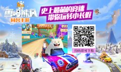 五一干点啥？玩91wan熊出没之雪岭熊风呗