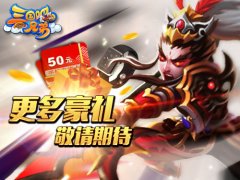 烽烟遍九州 《三国吧兄弟》首测人气爆棚