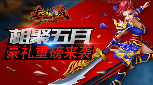 走在潮流最前端 《天剑灵域》王尼玛时装秀