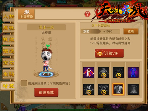 走在潮流最前端 《天剑灵域》王尼玛时装秀