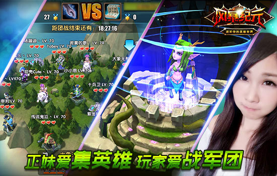 人气正妹社团最爱手游《风暴纪元》男女通“吃