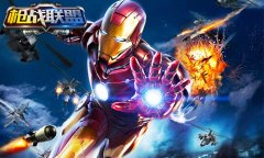 美队大战钢铁侠 《枪战联盟》与你共赏