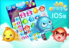 小奥游戏《小鱼消消乐》限免上架App Store