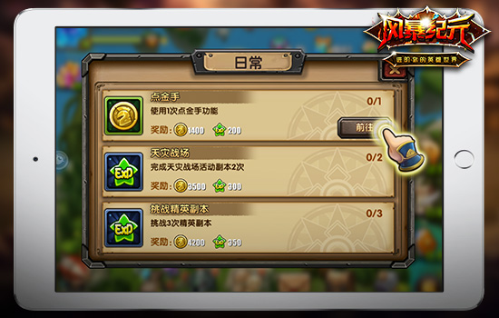 【图2：日常任务 轻松简单】.jpg