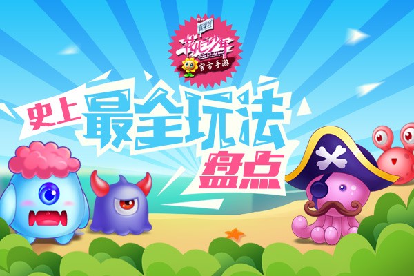 明星也爱玩 《花儿与少年》最全玩法盘点