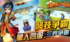 懒人最爱 《挂机西游》“二郎神”争霸三界