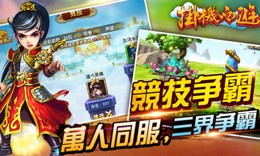 懒人最爱 《挂机西游》“二郎神”争霸三界