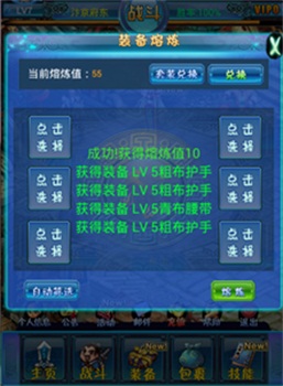 《剑侠挂机》装备系统详解