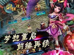 《剑侠挂机》装备系统详解