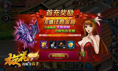 年轻就是任性 《校花的贴身高手》手游青春福利