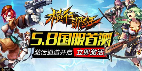 《横行冒险王》激活通道已开启 首测激活全攻略