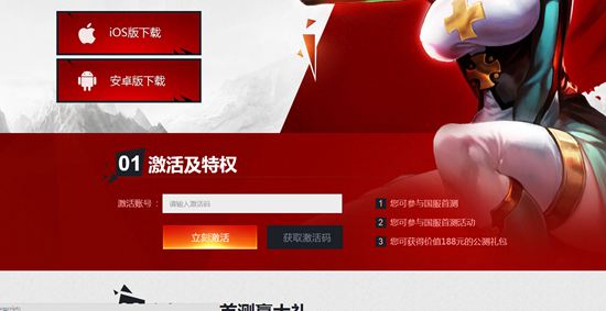 《横行冒险王》激活通道已开启 首测激活全攻略