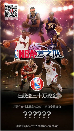  30万现金“壕”情放送！《NBA梦之队》7.0版今日