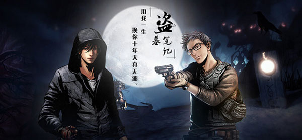 舌尖上的佳肴 天拓游戏《盗墓笔记》叫你来吃饭