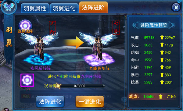 PK必备 《天天爱仙侠》法阵玩法详解​