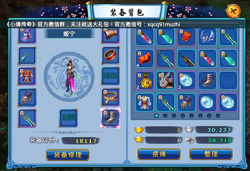 《小倩传奇》装备打造指南 助你化腐朽为神奇