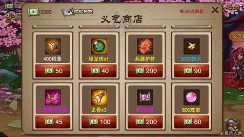 新手玩家必懂 《三国之刃》商店物品推荐