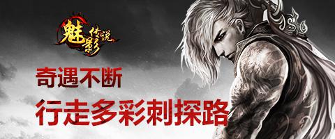 敌军之中突出重围《魅影传说》敌国活动介绍