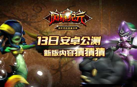 倒计时BEGIN 《风暴纪元》5月13日将公测