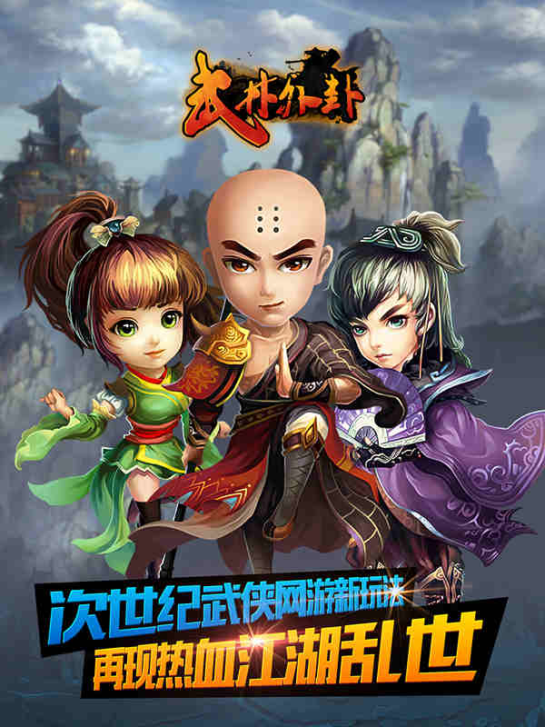 武侠新手游《武林外卦》5月8日举国公测 小笼包