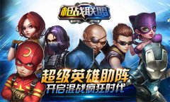 《枪战联盟》哪个伙伴好 美队钢铁侠来报到