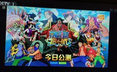  热浪不断，2015最热手游《航海王 启航》将登大荧 