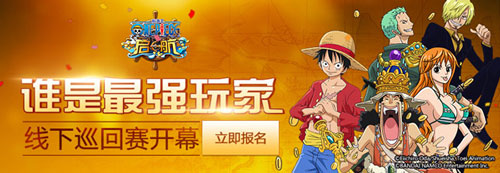 热浪不断，2015最热手游《航海王 启航》将登大荧