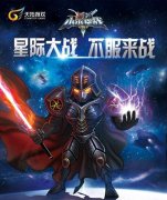  星球大战手游来袭 天拓游戏《小小星战》初现端 