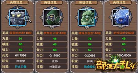 复仇者联盟招募 《部落大乱斗》英雄搭配技巧