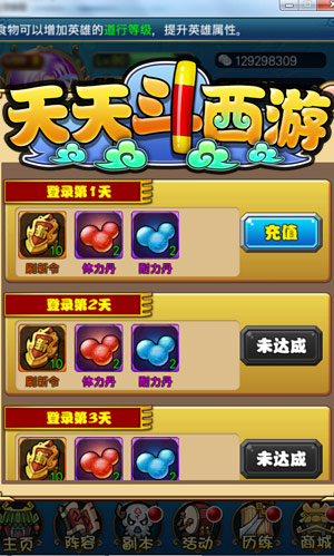 《天天斗西游》福利升级 新版特色抢鲜看