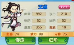 仙魔难封傲骨《仙逆》王卓介绍